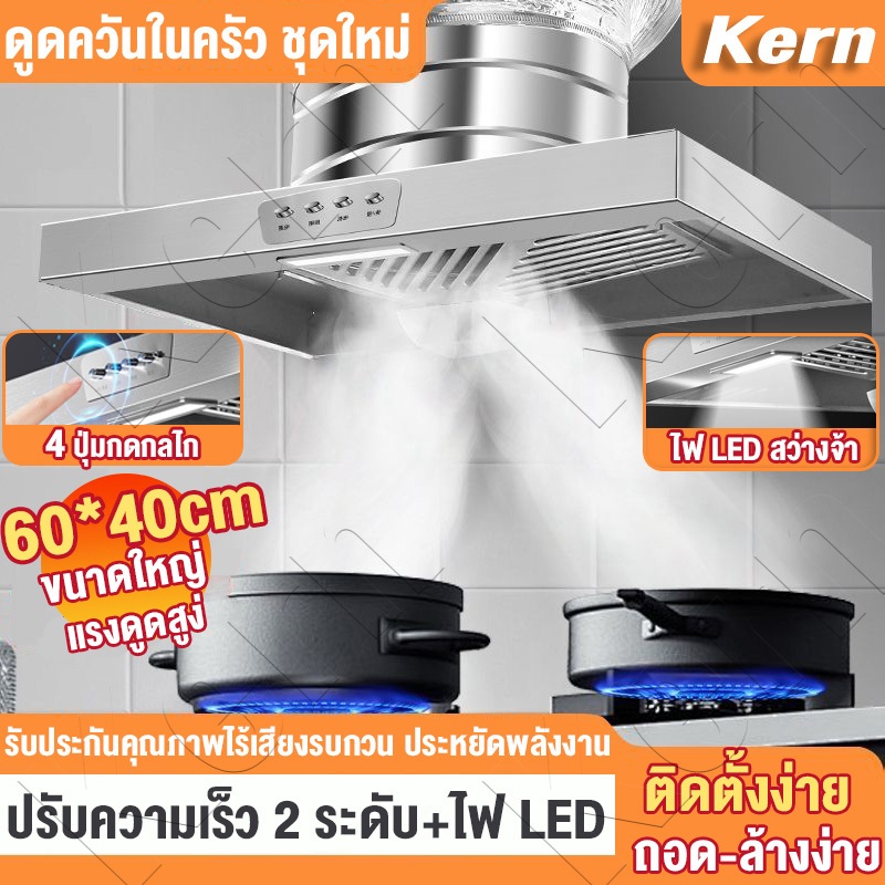 เครื่องดูดควันครัว 12นิ้ว 120W ปรับความเร็ว2ระดับ มีปุ่มกด4ปุ่ม+ไฟLED ขนาดใหญ่ ดูดควันแรง ติดตั้งทำความสะอาดง่าย