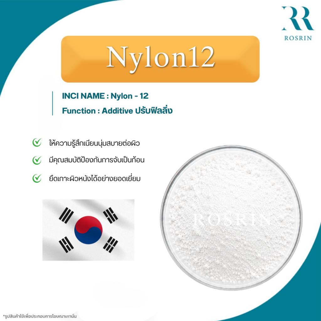 Nylon-12 หรือ Polyamide-12 ลักษณะแบบผงแป้งเนื้อละเอียด มีขนาดอนุภาคเล็กกว่า 10ไมครอน  ขนาด 50-100g
