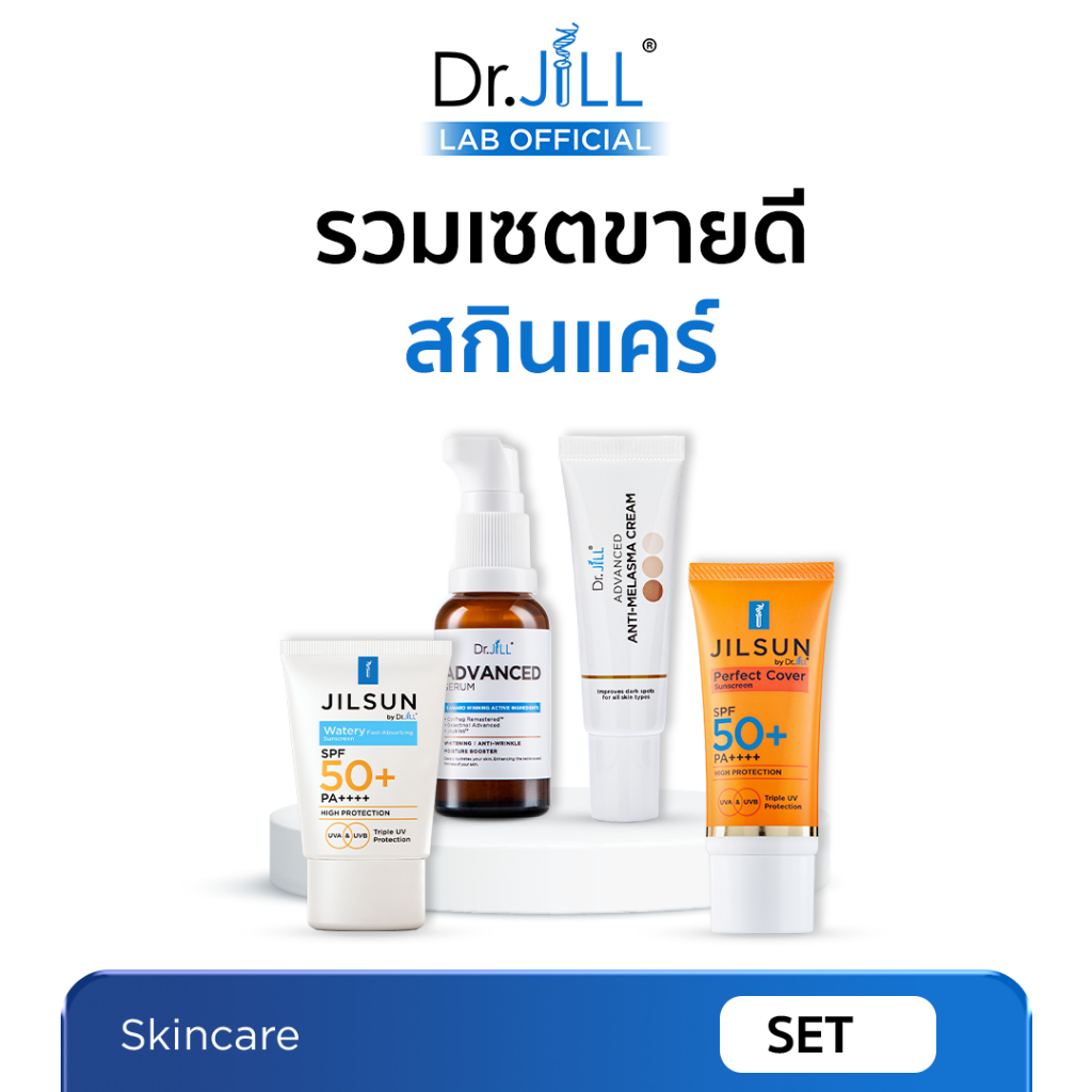 [ร้านบริษัท] Dr.JiLL Skincare Product รวมผลิตภัณฑ์บำรุงผิว ดอกเตอร์จิล