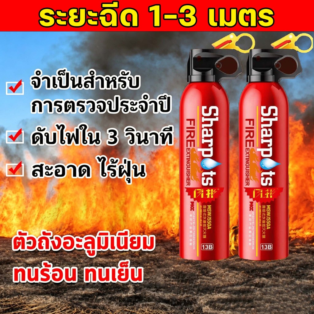 เครื่องดับเพลิงรถยนต์ พกพาสะดวก 550ml 13B ดับเพลิงฉุกเฉิน สำหรับบ้านและรถยนต์ สเปรย์ดับไฟใน1วิ ถังดับเพลิงแบบพกพา