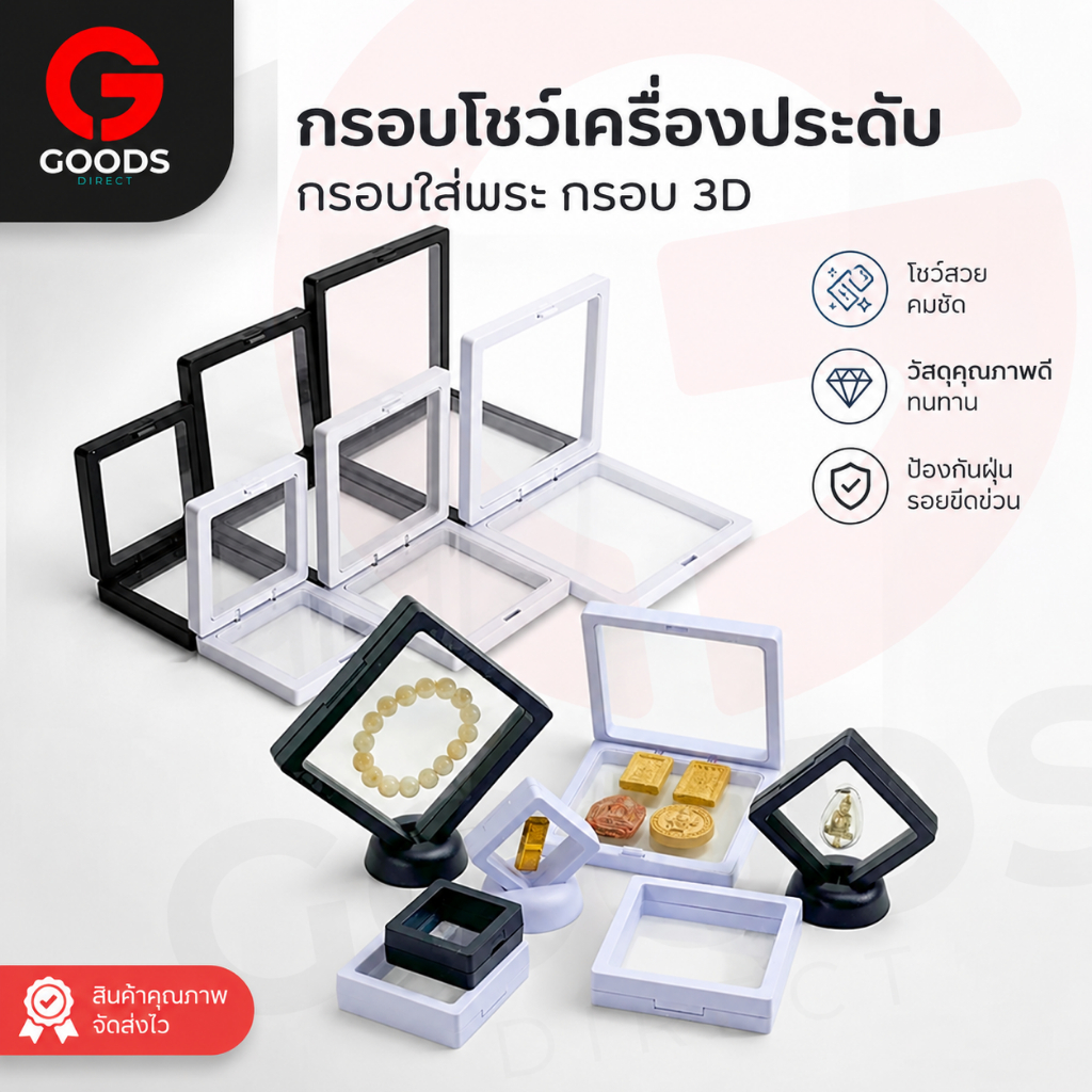 กล่องพระ กล่องใส่เหรียญ PEใสกล่องใสจัดเก็บเครื่องประดับโชว์สินค้า เคสโชว์ มีขาตั้ง ป้องกันฝุ่น หลายขนาด