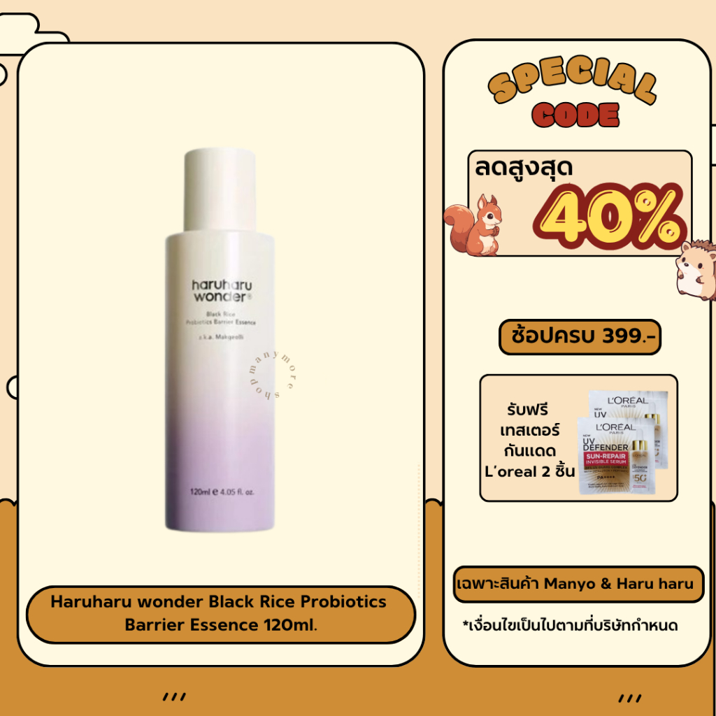 Haruharu wonder Black Rice Probiotics Barrier Essence 120ml.
