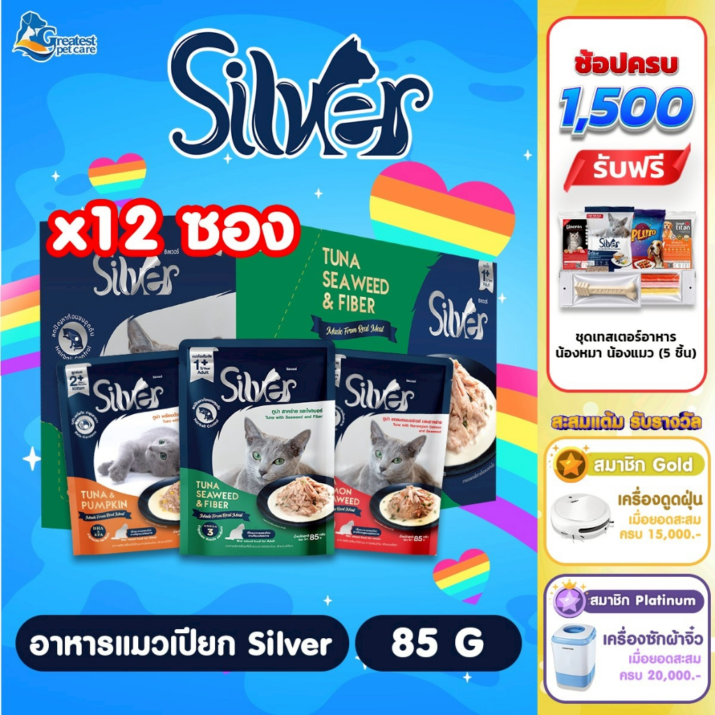 Silver Gravy Complete&Balanced อาหารแมวเปียกในน้ำเกรวี่ 85g. X 12 ซอง [1กล่อง] สำหรับแมวทุกสายพันธุ์