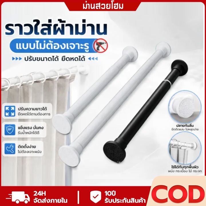 สแตนเลส ราวม่านไม่ต้องเจาะ ราวผ้าม่าน ราวม่านอาบน้ำ ราวม่านยืดไสลด์ ปรับขนาดได้ ราวยึดผนัง ที่ตากผ้า ราวม่านห้องน้ำ