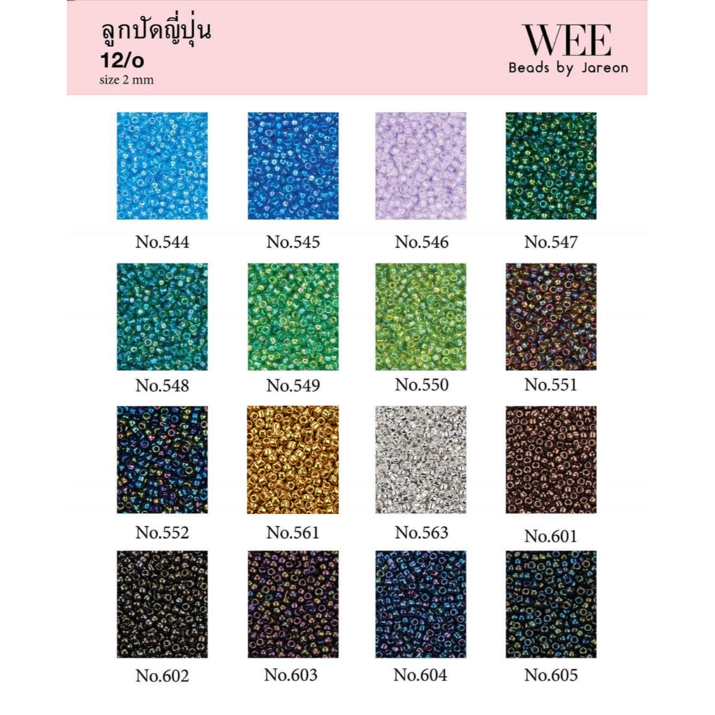 ลูกปัดญี่ปุ่น Matsuno 11/24.  ลูกปัด 12/o 2mm. no.544-605 มีหลายสีหลายขนาดให้เลือก สินค้าพร้อมส่ง (บริการเก็บปลายทาง)