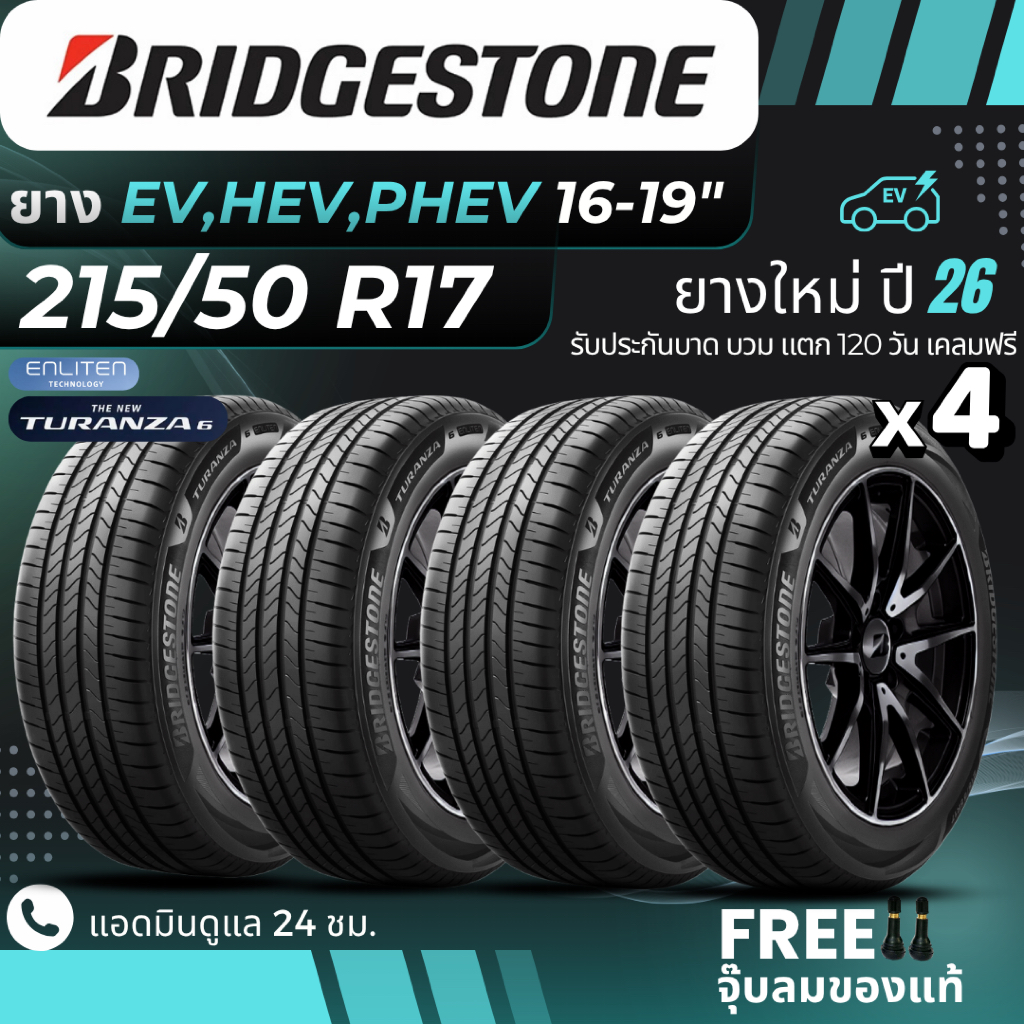 BRIDGESTONE ยางรถไฟฟ้า รุ่น Turanza6 215/50R17 | สำหรับรถ EV , HEV , PHEV | นุ่มเงียบ ประหยัดพลังงาน