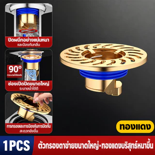 （COD）ซิลิโคนปิดท่อระบายน้ำ กันกลิ่น กันแมลง วาล์วทางเดียว ฝาทองแดง ระบายน้ำเร็ว ใช้กับพื้นห้องน้ำ ห้องครัว ติดตั้งง่ายดี