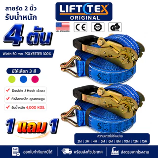 (1 แถม 1) สายรัดก๊อกแก๊ก 2นิ้ว 4ตัน หัวล็อคเหล็กหนา ตะขอJ เกรดA(พรีเมียม)มาตรฐานUSA มีให้เลือก 3 สี