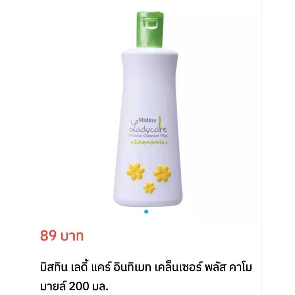 สบู่เหลวอนามัย มิสทิน เลดี้ แคร์ อินทิเมท เคล็นเซอร์ พลัส คาโมมายล์ ขนาด 200 มล. ของแท้จากบริษัท