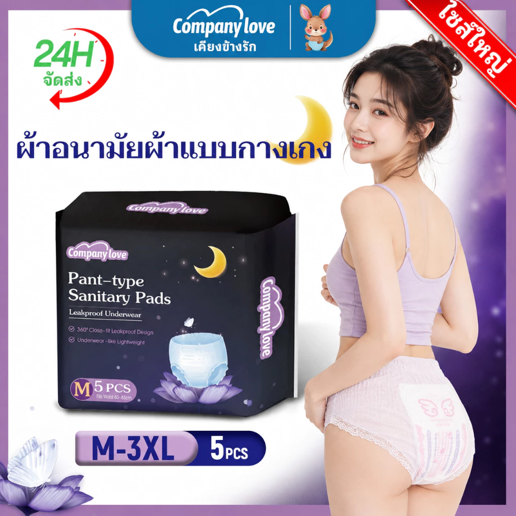 【New】Company Love ผ้าอนามัย ผ้าอนามัยแบบกางเกง กันรั่ว ระบายอากาศได้ กางเกงในอนามัยหลังคลอด ผ้าอนาม ผ้าอนามัย Size M-3XL