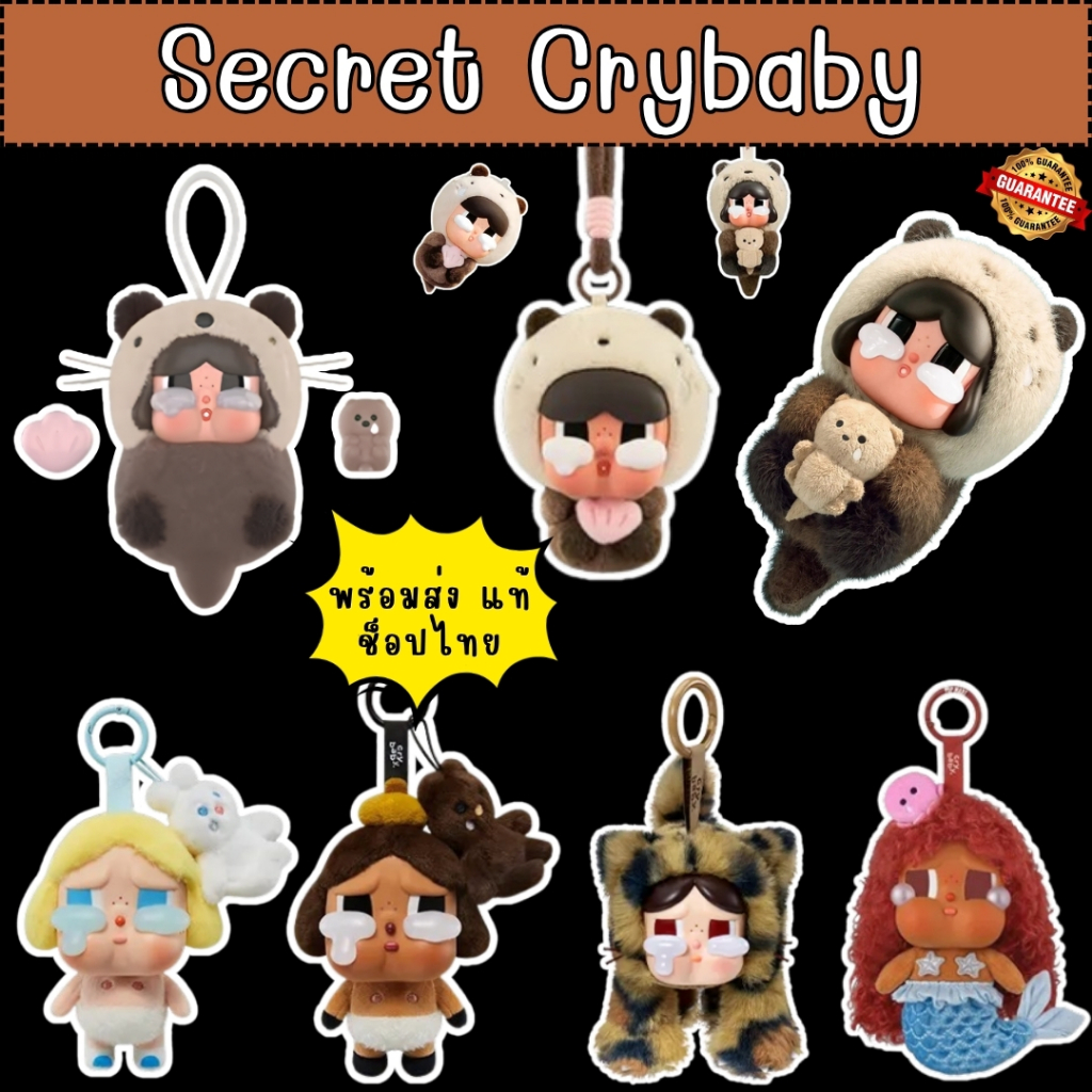 🌈พร้อมส่งด่วน ชก ช็อปไทย🌈SECRET CRYBABY Cry me an Ocean / Crying Again / Vacation Mode On