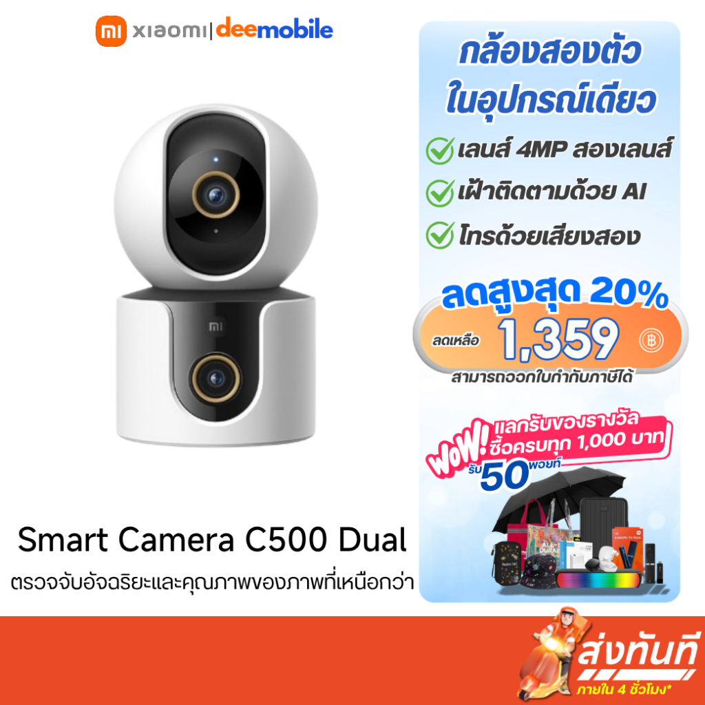 Xiaomi Smart Camera C500 Dual กล้องวงจรปิด รับประกันศูนย์ไทย