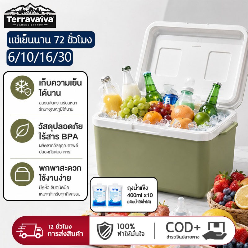 กระติกน้ําแข็ง กล่องเก็บความเย็นตั้งแคมป์ 6L 10L 16L 30L ลิตร แบบพกพา แช่เย็น 72ชั่วโมง 【รับประกัน30ปี】