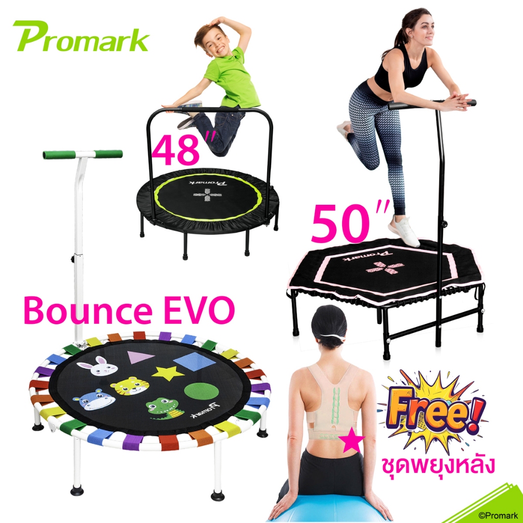 (ประกัน 1ปี) Promark Trampoline มีเกมเต้น เตียงกระโดด แทรมโพลีน มีที่จับทรงตัว Bounce Evolution