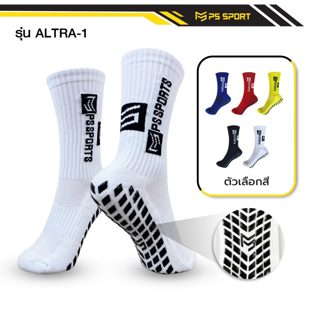 ถุงเท้าฟุตบอลกันลื่น รุ่นAltra-1 (3เเถม1) PSSPORT ถุงเท้ากันลื่น anti slip sock ฟุตบอล ออกกำลังกาย