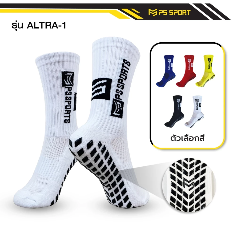 ถุงเท้าฟุตบอลกันลื่น รุ่นAltra-1 (3เเถม1) PSSPORT ถุงเท้ากันลื่น anti slip sock ฟุตบอล ออกกำลังกาย