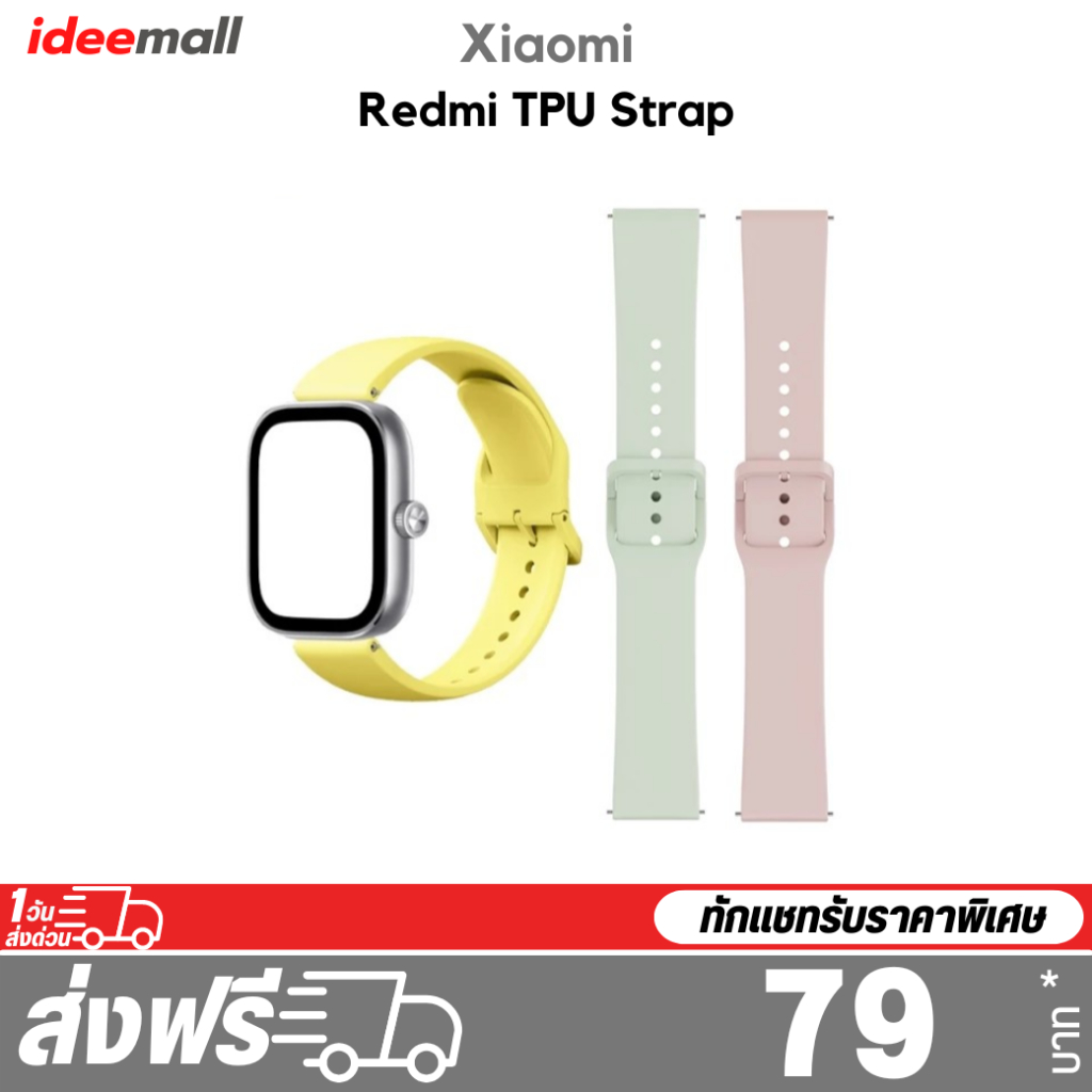 Xiaomi Redmi Watch TPU Strap สายนาฬิกา | สำหรับ Redmi Watch 5 Lite / 5 Active