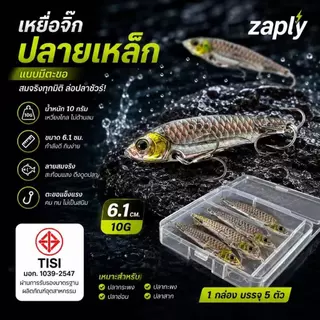 5pcs กระดี่เหล็กลายลูกปลา 10 กรัม จัดส่งไว ถึงภายใน 1-2 วัน