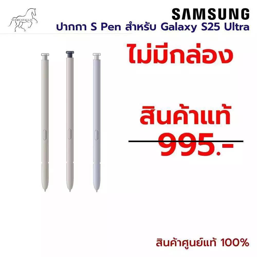 ใช้สำหรับ ปากกา S Pen Galaxy S25 Ultra(ไม่มีกล่อง)