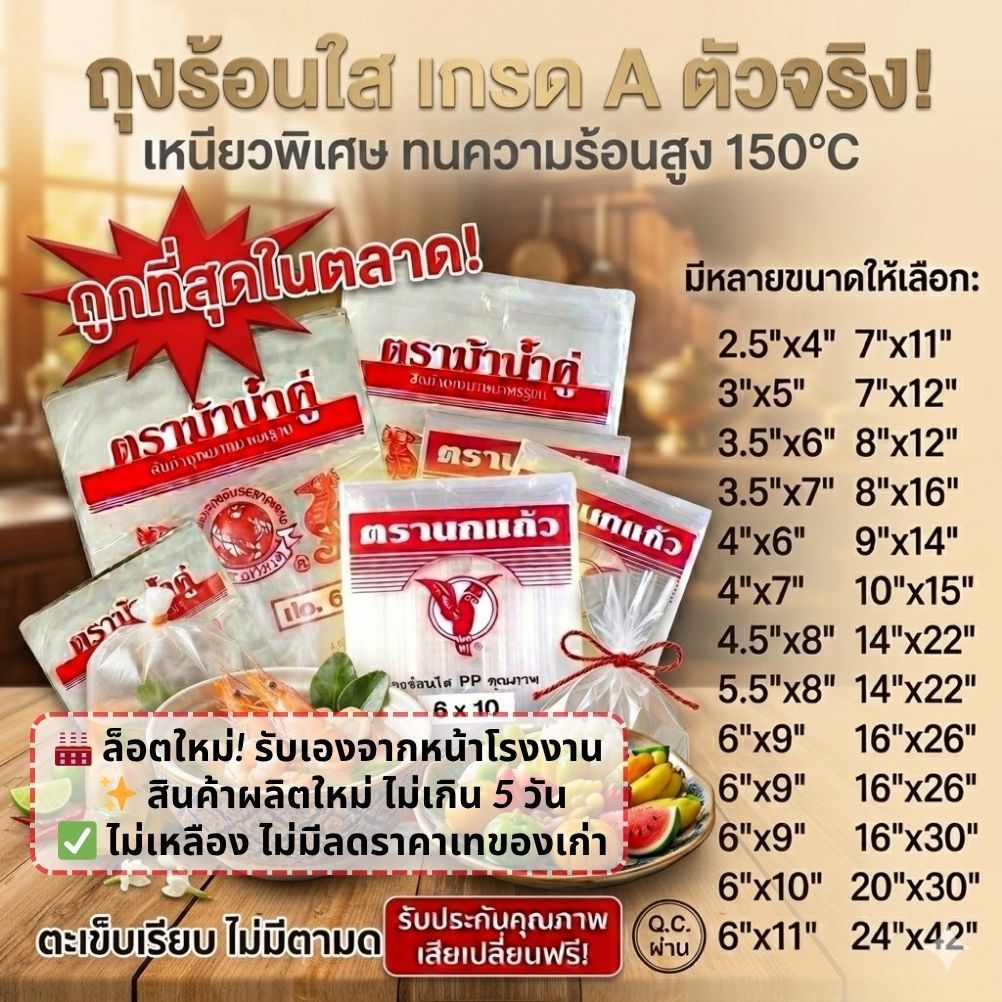 [ถูกที่สุด] 🛍️ถุงร้อน ถุงPP แพค200-1000g. ถุงใส่แกง ถุงใส่กับข้าว ถุงน้ำจิ้ม ถุงข้าวเหนียว ถุงผ้านวม ถุงใส่ข้าวสาร