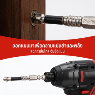 ดอกไขควงแฉก PH2 ชุด 9 ชิ้น แข็งแรงทนทาน แหลมคมกันลื่น มีแม่เหล็ก หลายขนาด 25-150mm