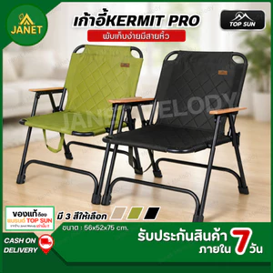 TOP SUN เก้าอี้แคมป์ปิ้ง Kermit Chair รุ่น Pro เก้าอี้สนาม เก้าอี้พับ