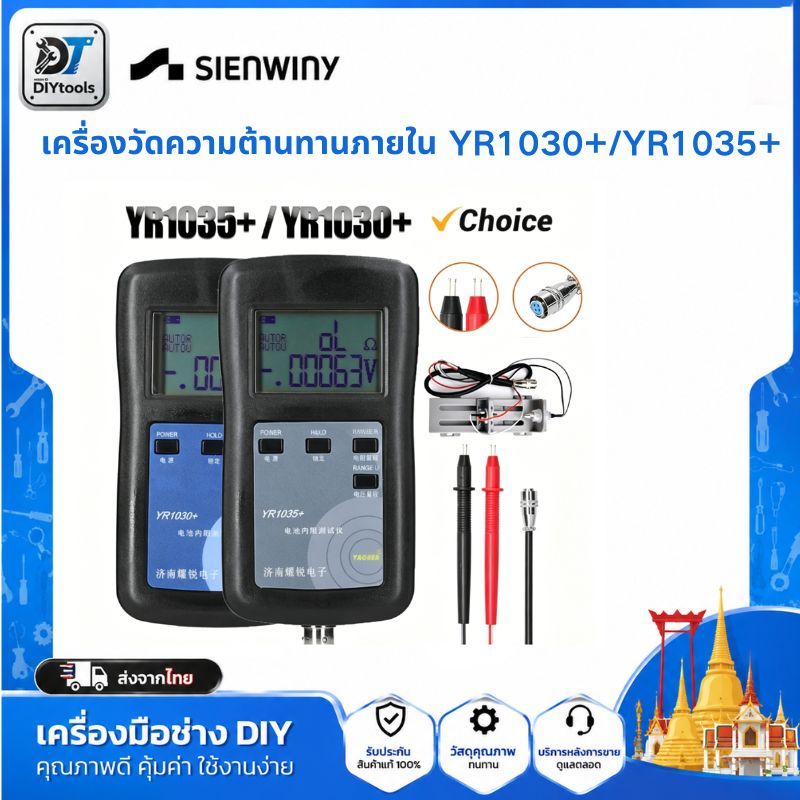 YR1030+/YR1035+ เครื่องวัดความต้านทานภายใน เครื่องทดสอบความต้านทานแบตเตอรี่ลิเธียม ความแม่นยําสูง