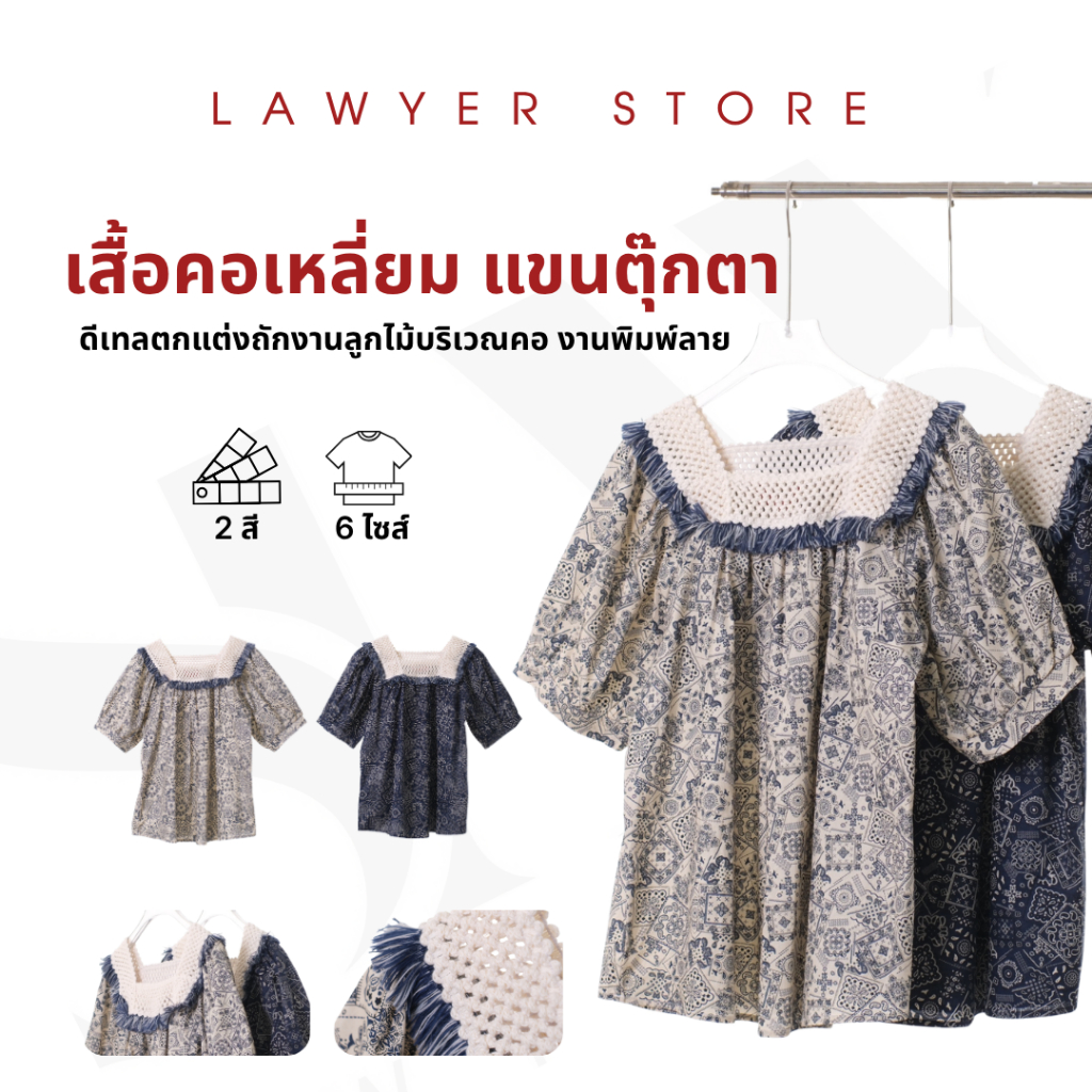 Lawyer Store | [9251010] เสื้อคอเหลี่ยมถัก แขนตุ๊กตา พิมพ์ลาย งานน่ารัก ดีเทลตกแต่งถักงานลูกไม้บริเวณคอ เสื้อคอเหลี่ยม