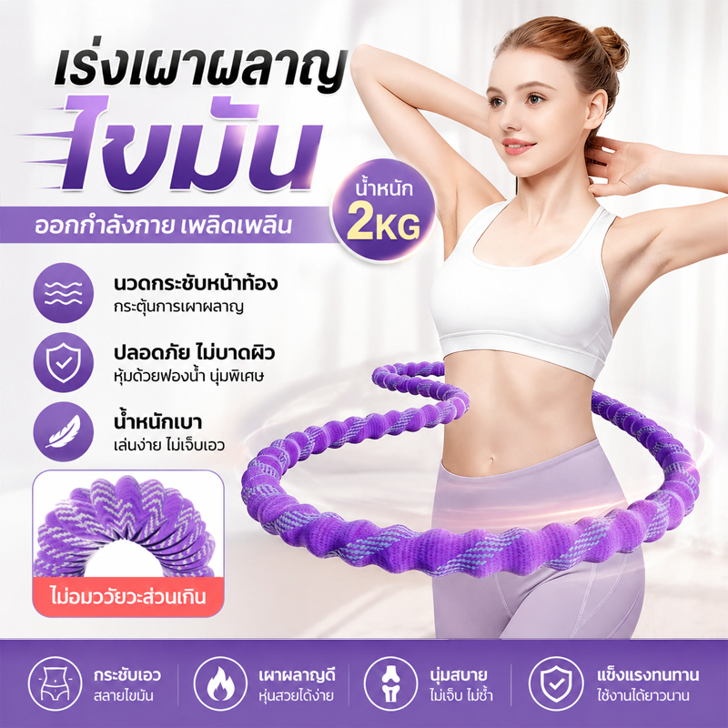 สปริงซอฟท์ฮูลาฮูป 1.5KG/2KG ฮูล่าฮูปสปริง ไม่เจ็บเอว ลดหน้าท้อง ผลิตจากวัสดุ PVC คุณภาพสูง