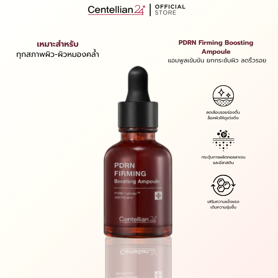 [Centellian24] PDRN Firming Boosting Ampoule เซรั่มยกกระชับผิว ด้วยสารสกัดจากใบบัวบกเข้มข้นถึง 300,000 ppm