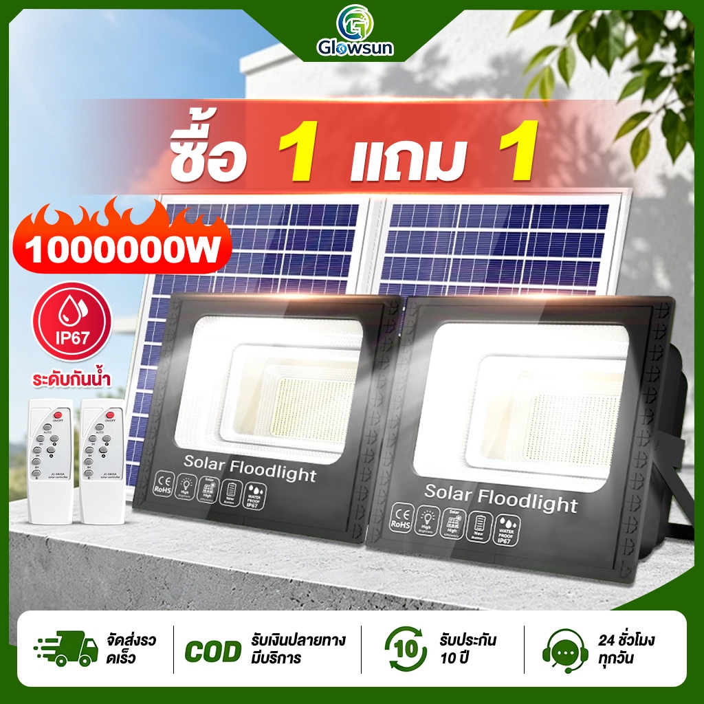 Glowsun【ซื้อ1แถม1】ไฟโซล่าเซลล์ 1000000W โซล่าเซลล์ ไaฟสปอตไลท์ กันน้ำ LED IP67 solar light outdoor ไฟถนน ไฟแสงอาทิตย์