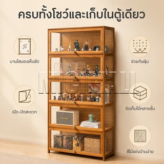ตู้กระจก ตู้เก็บของ ตู้สำหรับวางของโชว์ ตู้โชว์โมเดล ทำโดยไม้ไผ่ธรรมชาติ ทนทาน ของสะสม กันฝุ่นกันความชื้น