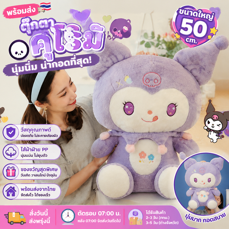 ใหม่ พร้อมส่ง !! ตุ๊กตาคุโรมิ ขนาด 50 cm ของเล่นตุ๊กตาการ์ตูนคุโรมิ แบบนิ่ม ของขวัญวันเกิด วันวาเลนไทน์ นุ่มนิ่ม เป็นเพื