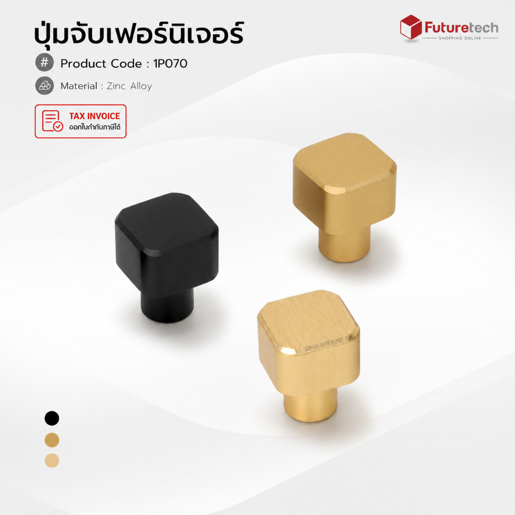 Futuretech ปุ่มจับ สี่เหลี่ยม (ซิงค์) หลากสี ขนาด 20x25 มม. รุ่น 1P070