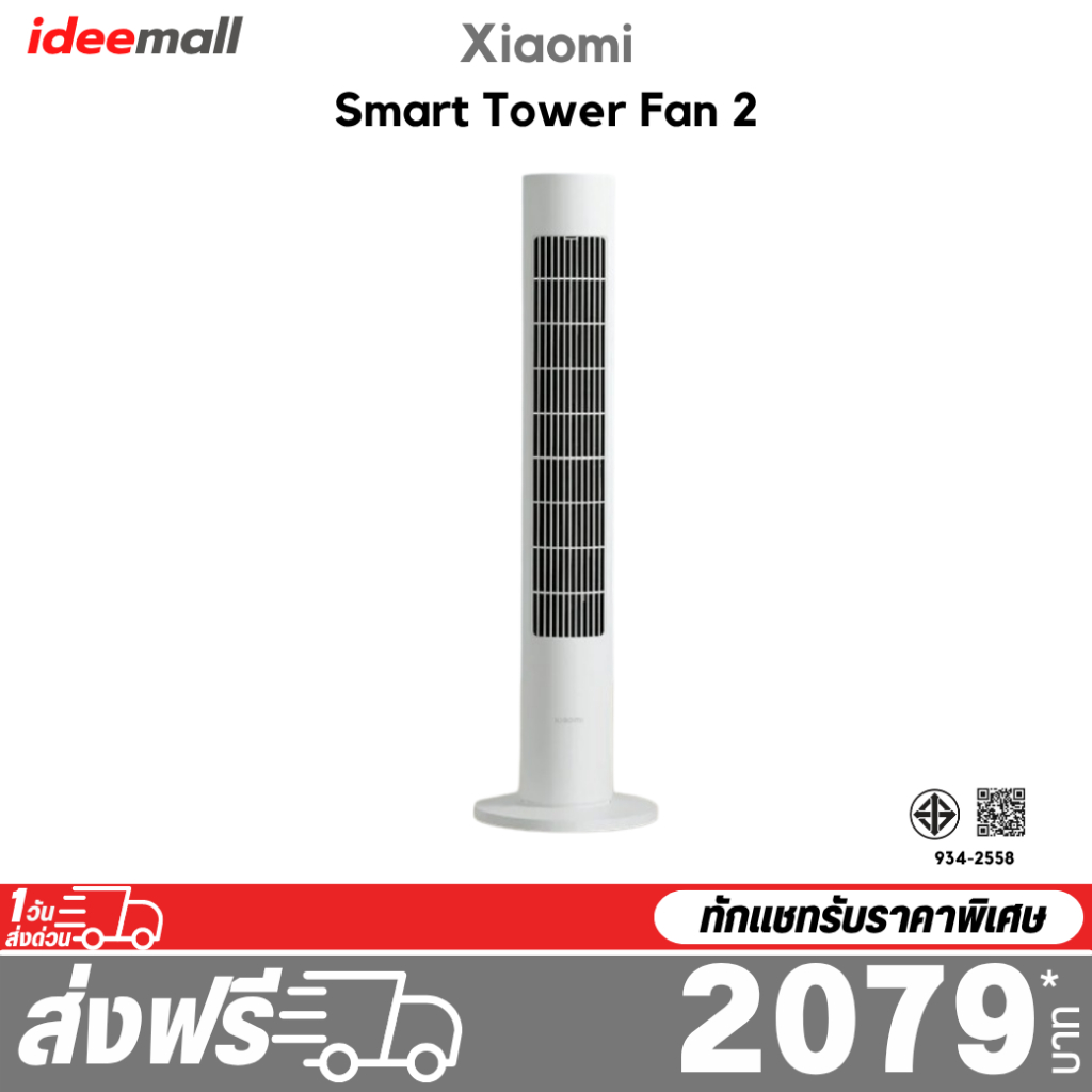 Xiaomi Smart Tower Fan 2 รับประกันศูนย์ไทย