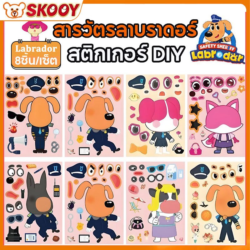 นายอำเภอลาบราดอร์ สติ๊กเกอร์เปลี่ยนชุด การ์ตูนน่ารัก DIY จิ๊กซอว์ เสริมพัฒนาการเด็ก ติดสมุดจด