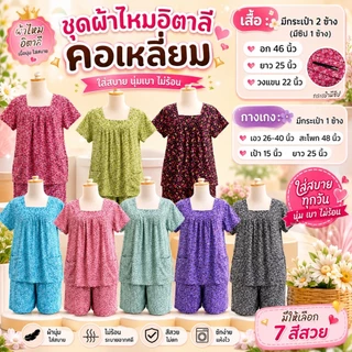เสื้อคอเหลี่ยม ผ้าไหมอิตาลี มีกระเป๋า ผ้านิ่มใส่สบาย ใส่อยู่บ้าน (D02)