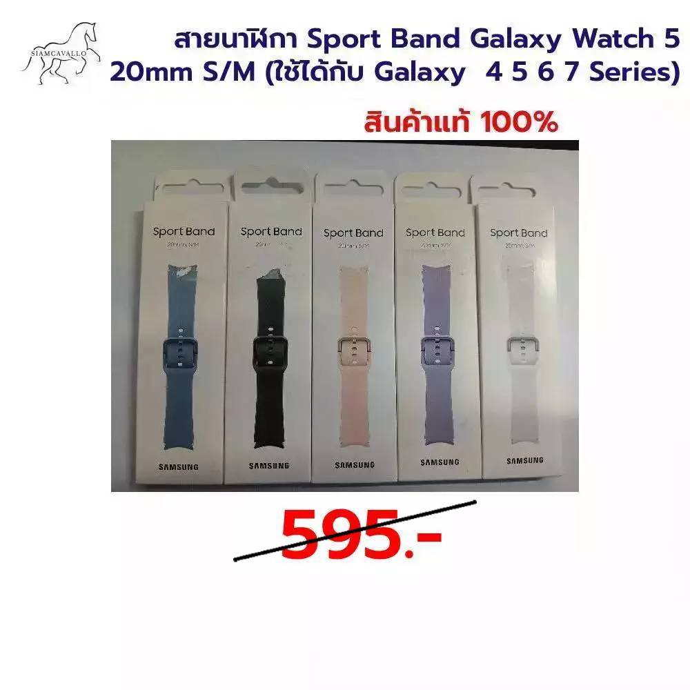 สายนาฬิกา Samsung Sport Band Watch 5 / 20mm S/M (ใช้ได้กับ Galaxy Watch 4 5 6 7 Series)