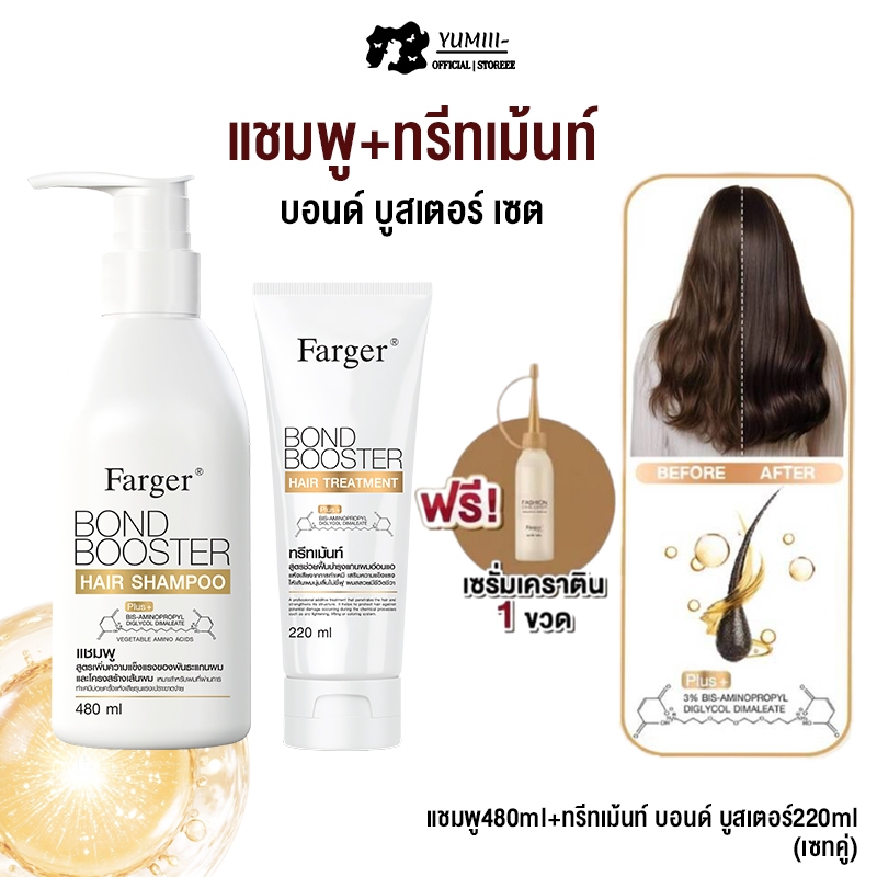 [แพ็คคู่2ฟรี1] เซ็ทแชมพู + ทรีทเม้นท์ บอนด์บูสเตอร์ 220 มล. เชื่อมแกนผม บำรุงผม กู้ผมเสีย แก้ผมช็อต แก้ผมเสีย ฟรีเซรั่ม