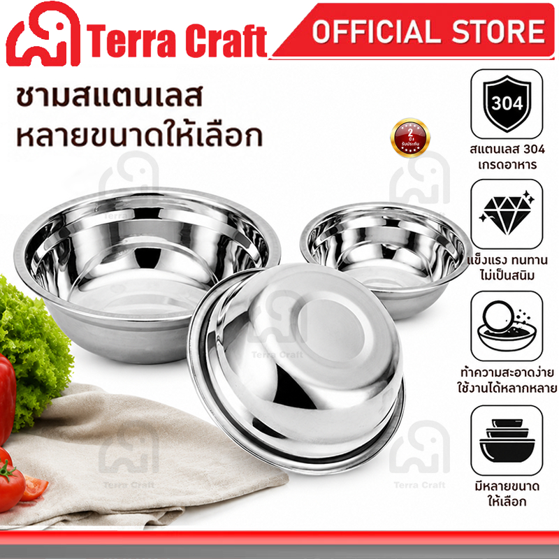 Terra Craft ชามสแตนเลส304 ระดับอาหาร Food Grade ไม่สนิม ไม่มีสารพิษ ทนทานใช้งานหนักได้