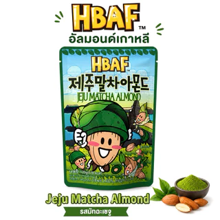 HBAF Almond อัลมอนด์เกาหลี 120g | Honey Butter / Baked Corn / Wasabi / Jeju Matcha / Garlic Bread | นำเข้าจากเกาหลี