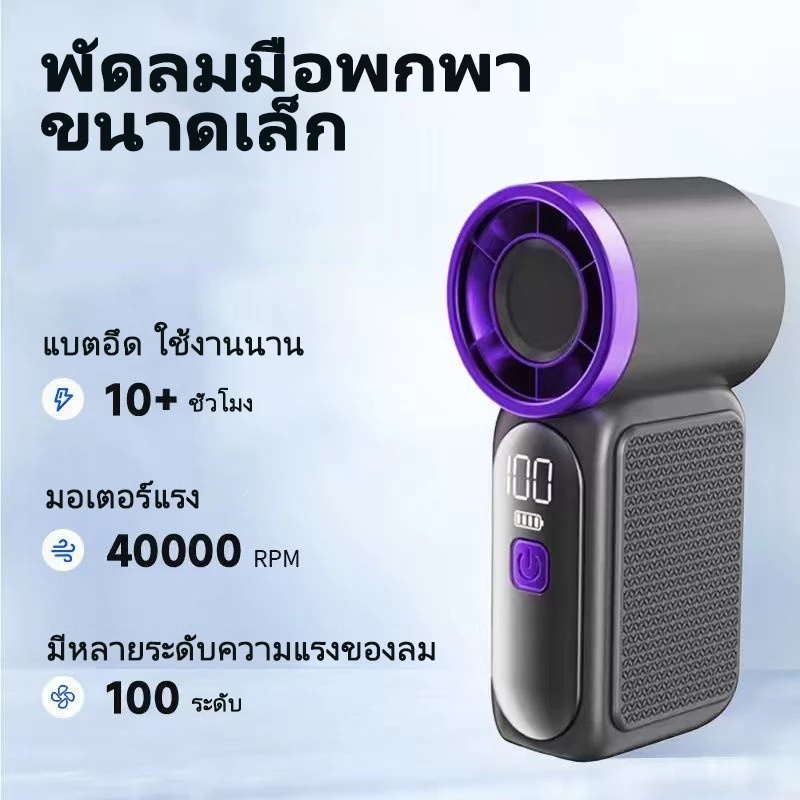 พัดลมมือถือ พัดลมพกพา Type C ใช้ได้ จอแสดงผล LED X688 ไซส์เล็กลมแรงเทอร์โบ
