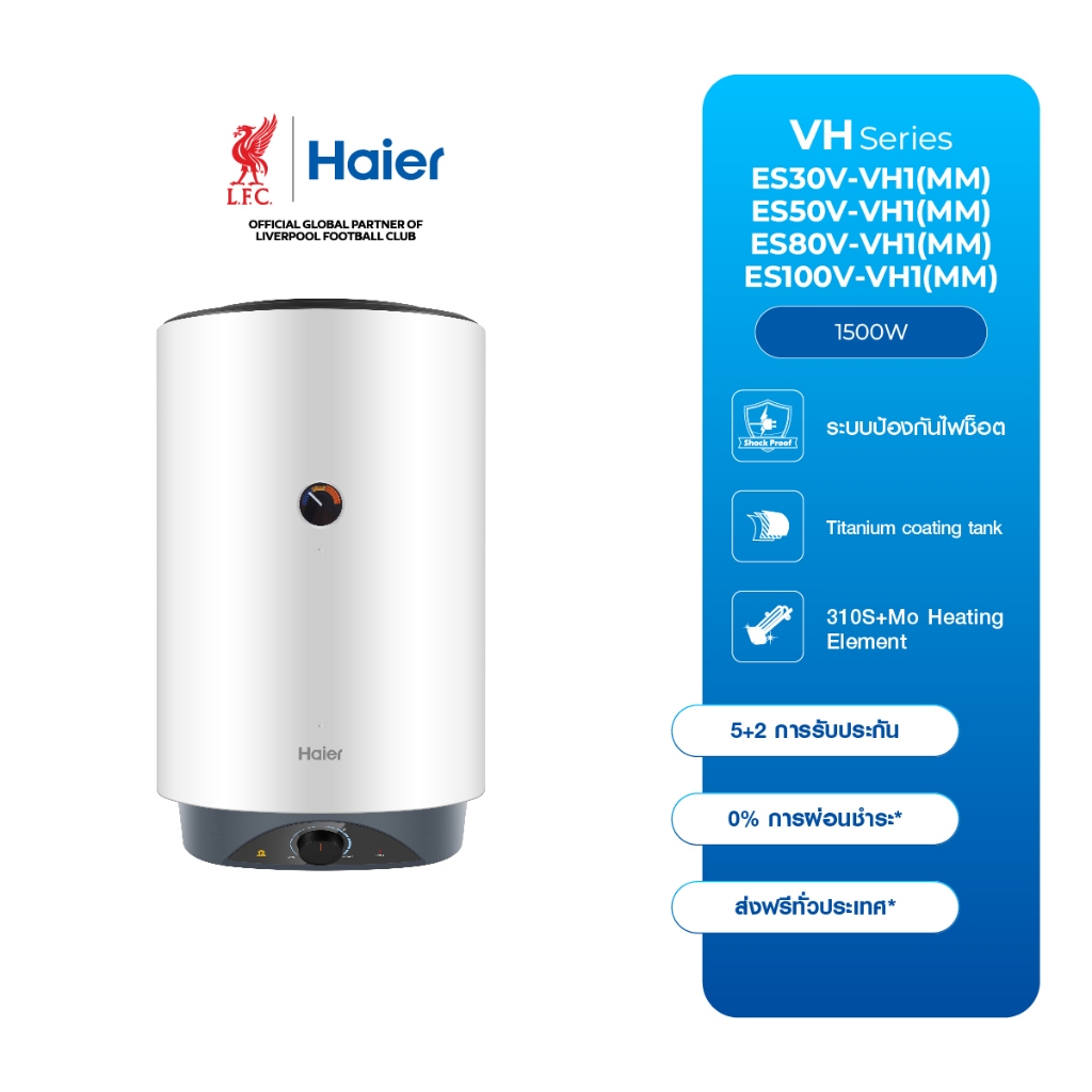 Haier เครื่องทำน้ำร้อน ES30/50/80/100V-VH1 30/50/80/100 ลิตร 1500W ระบบ Shock Proof ประหยัดพลังงาน แนวตั้ง/แนวนอน