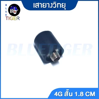 เสายางขั้ว SMA 4G ใช้กับ SPENDER TC-11HW,7G และวิทยุสื่อสาร POC