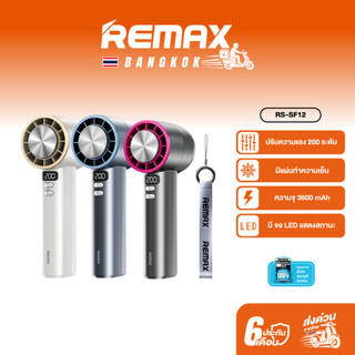 Remax Fan Handheld RS-SF12 พัดลมไอเย็น 3600mAh ปรับได้ 200 ระดับ มีจอ LED ชาร์จ Type-C