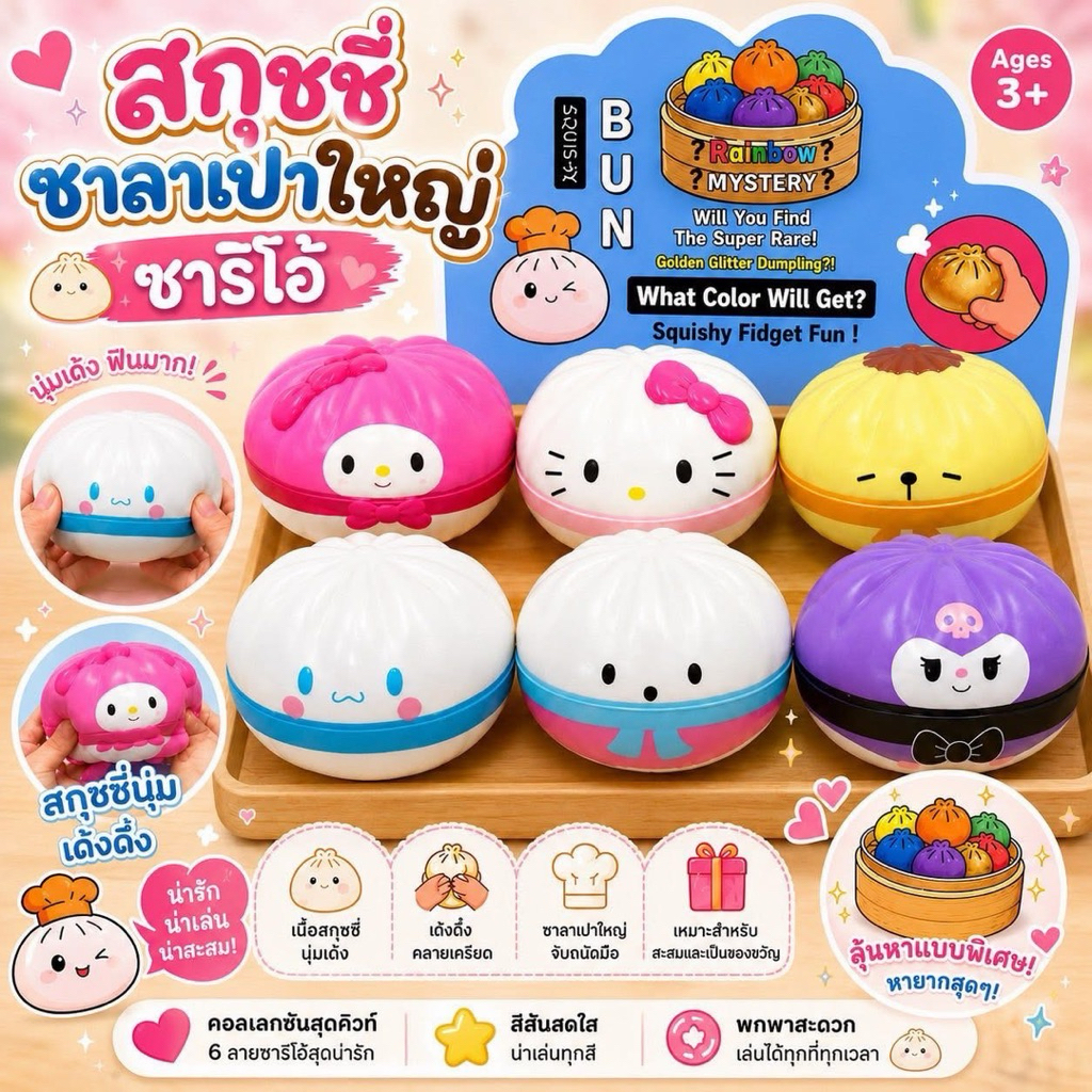 (สุ่มคละ1ชิ้น) 📍รวมมิตร สกุชชี่ ตัวบีบ เด้ง หนึบ 📍