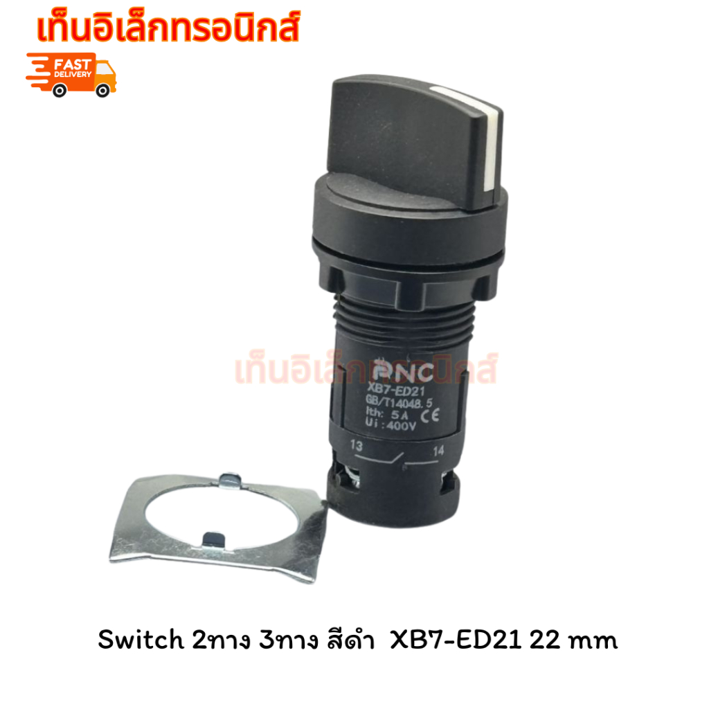 Switch 2ทาง 3ทาง สีดำ XB7-ED21 selector switch, Harmony XB7, key Ø22 mm,