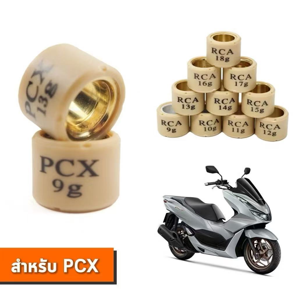 เม็ดตุ้มถ่วง PCX งานแท้ 125/150/1160 Click 125/150/160 ใส่ได้ทั่วไปงานแท้เกรดดี ราคาพร้อมจัดส่ง 1อัน