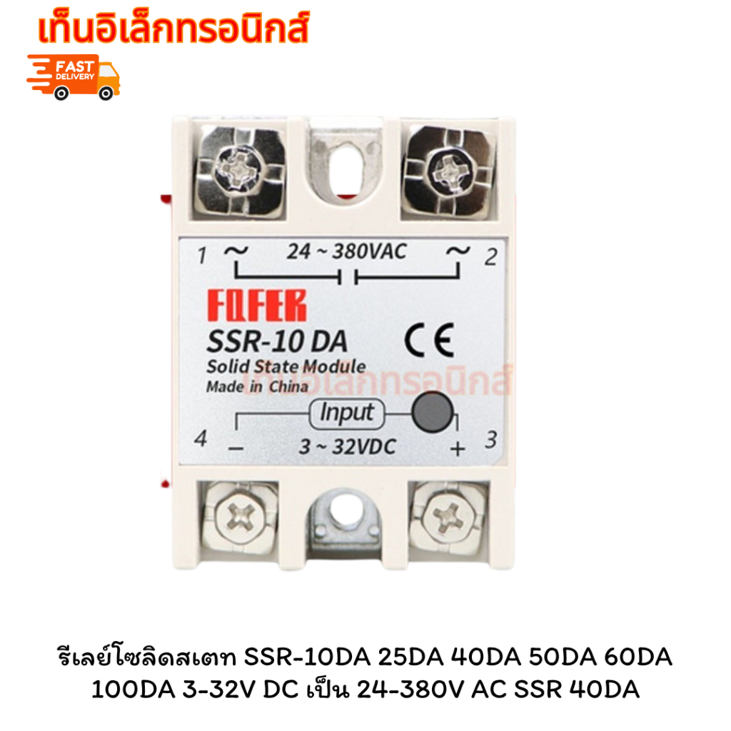 รีเลย์โซลิดสเตท SSR-10DA 25DA 40DA 50DA 60DA 100DA 3-32V DC เป็น 24-380V AC SSR 40DA