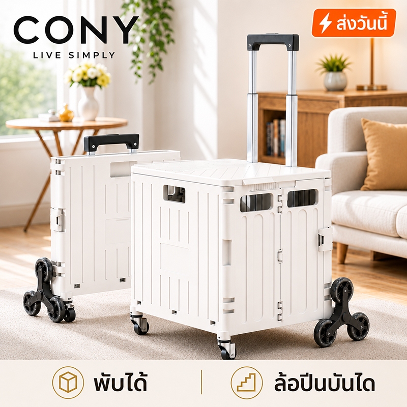 CONY รถเข็นพับได้  รถเข็นตะกร้า รถเข็นจ่ายตลาด  4 ล้อ หมุน 360 องศา  ดีไซน์ใหม่ นั่งได้